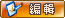 �༭/ɾ������